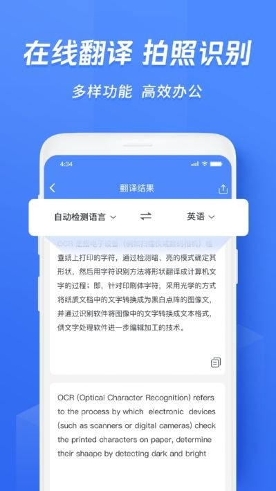 迅捷文字识别传图识字图4