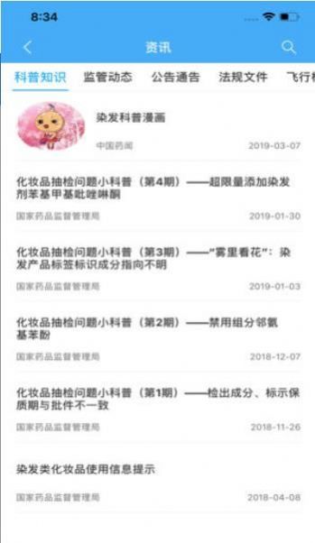 全球化妆品正品查询防伪条形码app官方版免费下载  v3.2.3图3