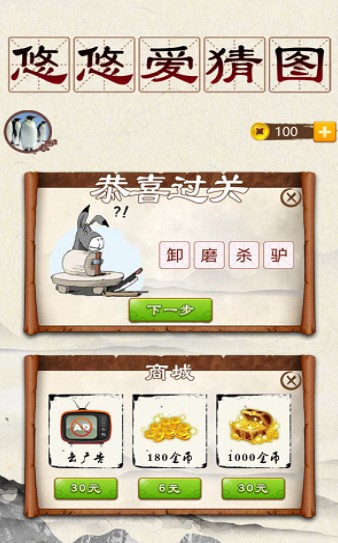 悠悠爱猜图游戏图2