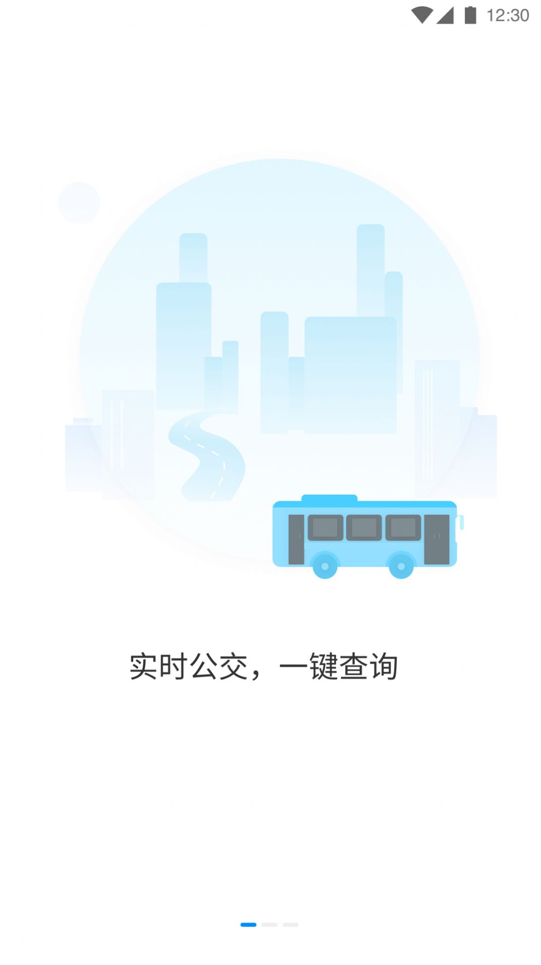优车查公交安卓版图2