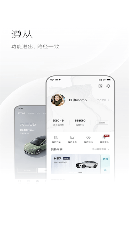 红旗智联最新版图2