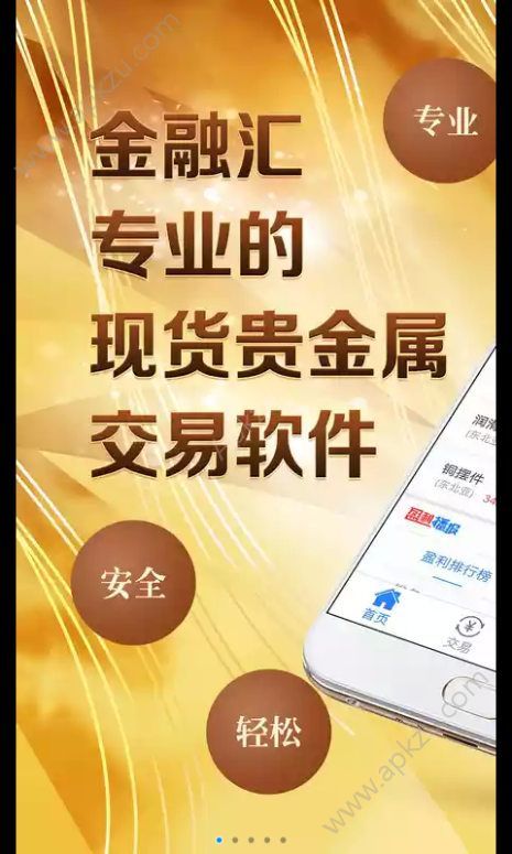 金融汇贵金属投资官网app手机版下载  v1.5.4图5