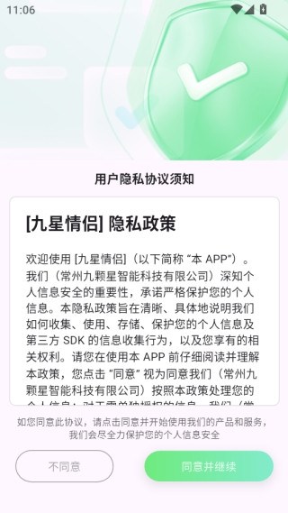 九星情侣安卓最新版图3