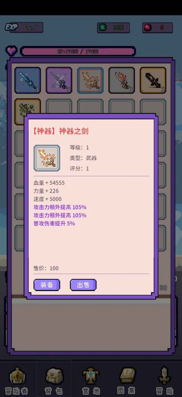 目标是传说级冒险者安卓版  v1.0.1图3