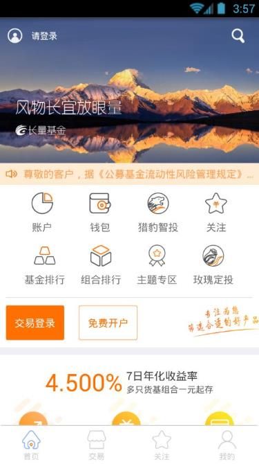 长量基金app官方下载软件图片1