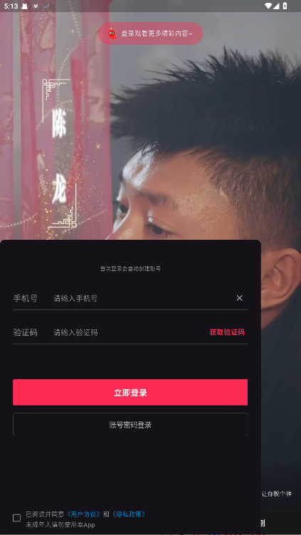 玉蝶直播免费版图1