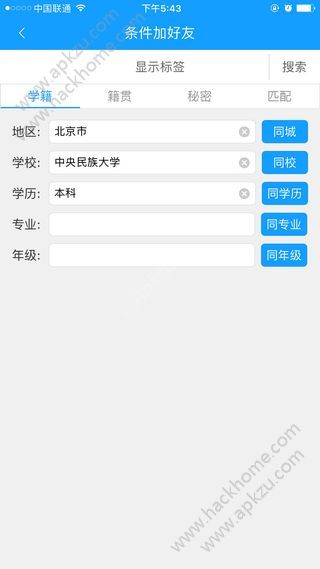 骚年社交官方app手机版下载  v2.6.1图2