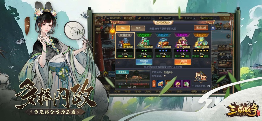 三国战争官方正版图1