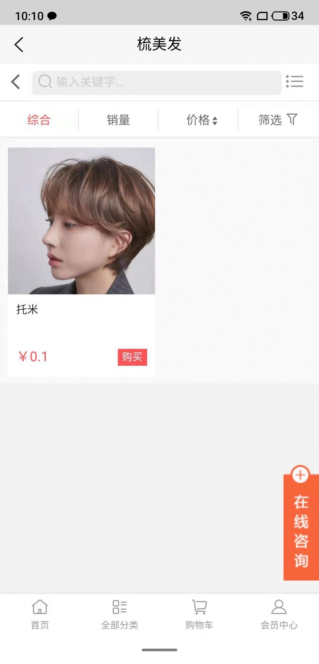 梳美发造型设计app官方版下载  v2.4图1