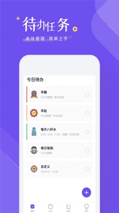 时间规划清单app图4