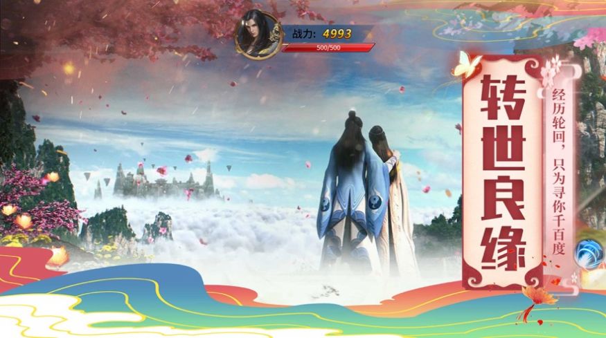 幻世修凡录手游官方正式版  v1.0图3