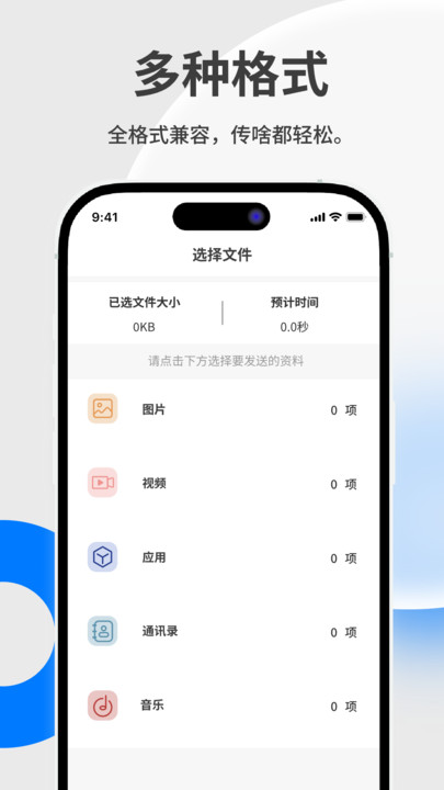 一键换机迁移助手图1