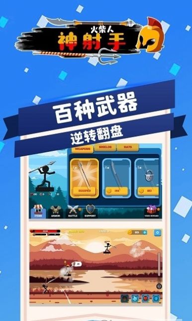 火箭人神射手金币钻石安卓版  v1.0图3