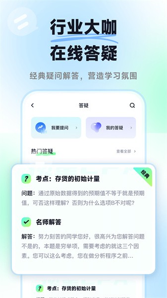 揽星会计图2