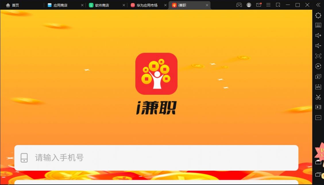 i兼职字母挂机平台最新版app下载  v1.0图1