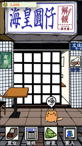 人间百味杂货铺破解版图1