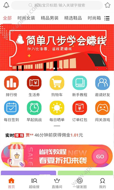 比淘惠APP图1