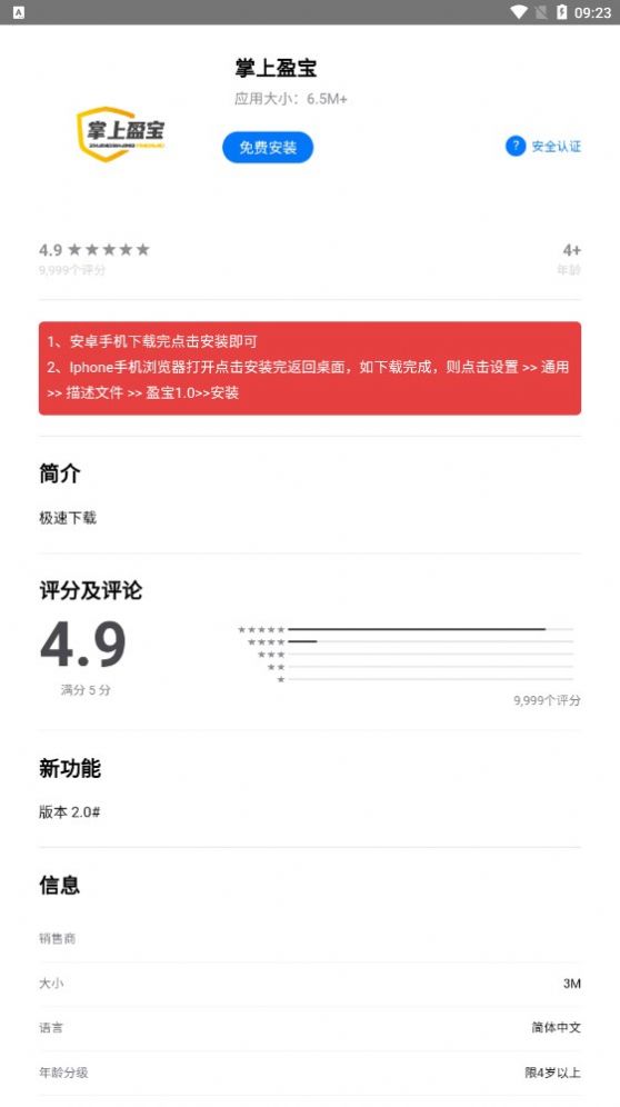 掌上盈宝任务分红APP软件下载  v1.5图2