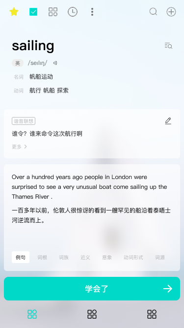 Sailing记单词图2