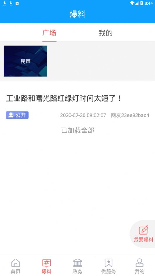 东明云app手机客户端 v0.0.35图3