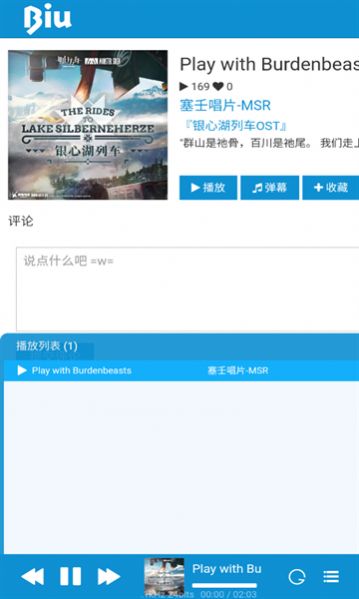 biu二次元音乐app正式版图片1