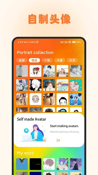 头像库安卓版图3