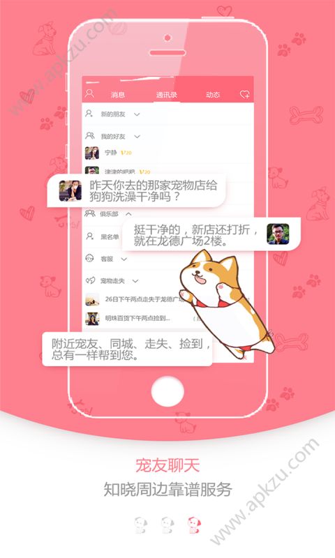 陪它app安卓版下载  v1.3.1图4