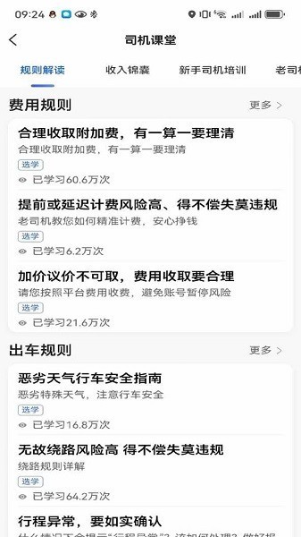 鲸志出行免费版图2