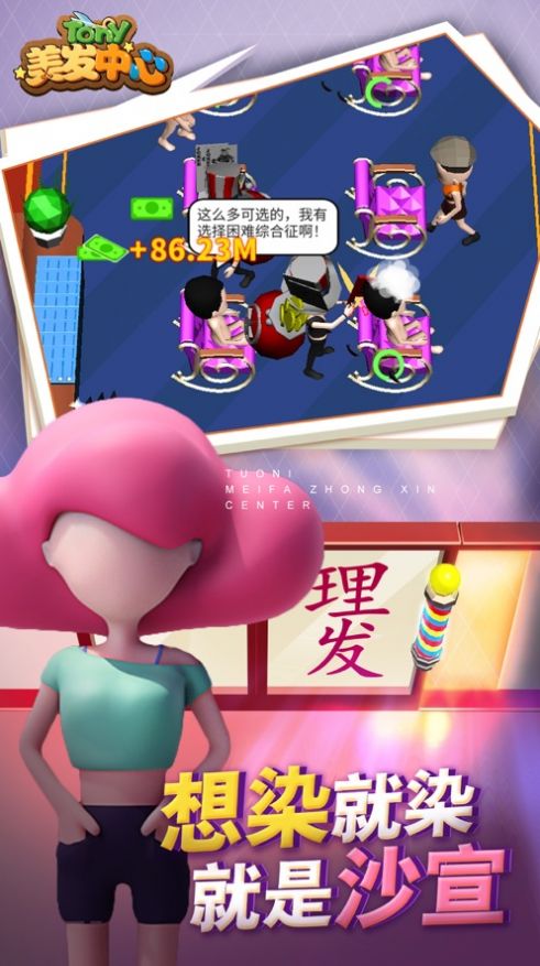 发型师请就位游戏图1