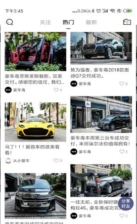 豪车毒app（汽车管家）官方软件下载  v1.0图3