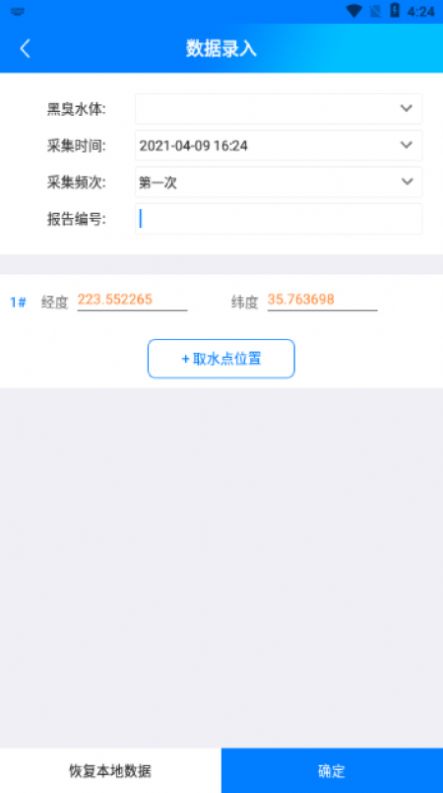 黑臭水监测app图3