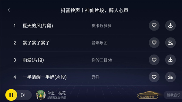 酷我音乐车机版图3