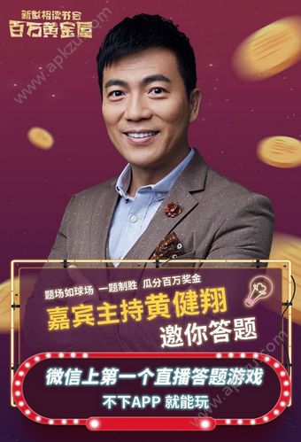 百万黄金屋答题神器APP图1