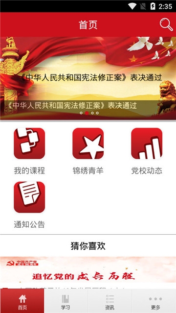 青羊党校微党课试讲app官方手机版下载 v1.1.8图2