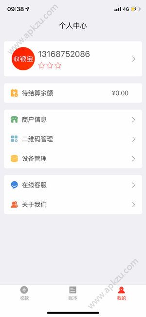 盛迪嘉收银宝app图3