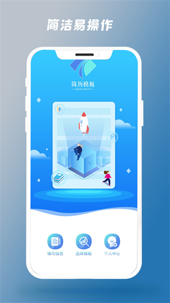 简历制作器图4