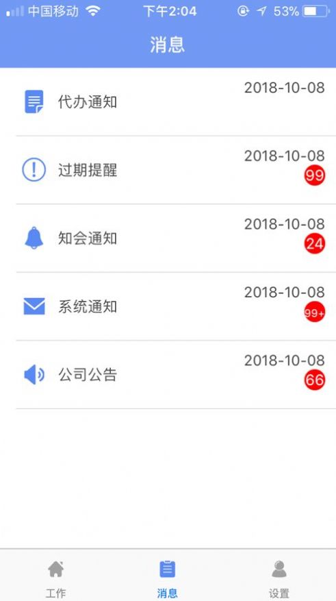 中铁e通app图3