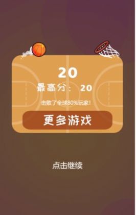 暴躁扣篮小游戏安卓最新版  v1.0图1