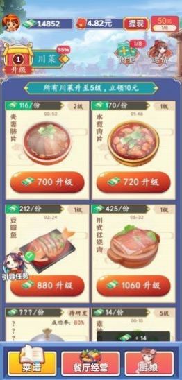 开心厨房红包版图4