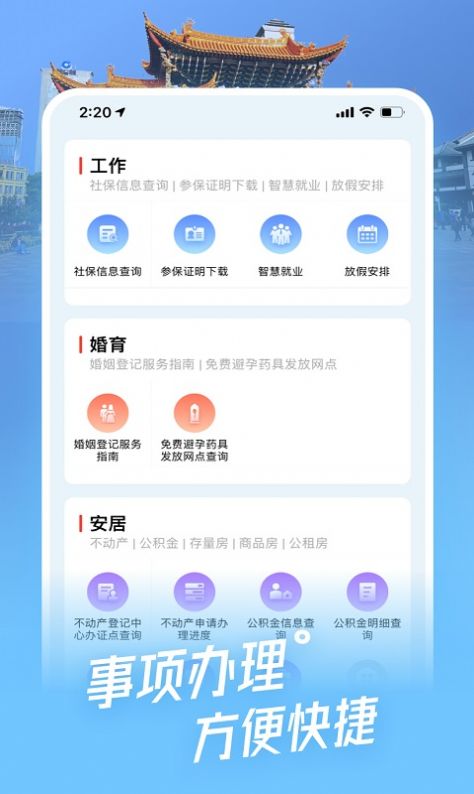 i昆明app图2