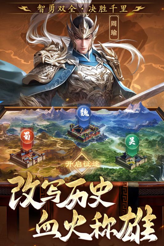 三国志战棋天下最新版图4