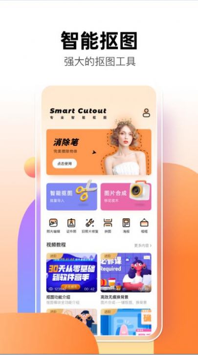 智能抠图P图君app安卓版下载  v1.0.0图3