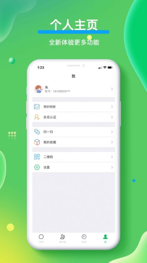 合讯社交app图3