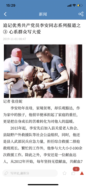 我爱新昌app官方版下载平台 v2.0.2图1