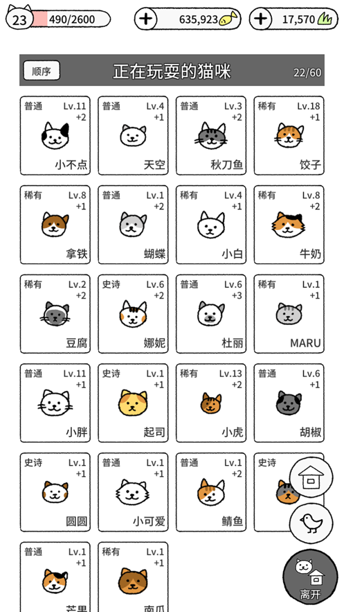猫咪真的很可爱隐藏动物中文最新安卓版  V1.2.2图4