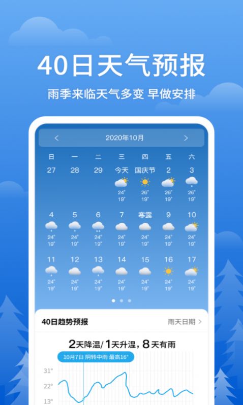 即刻天气王app图3