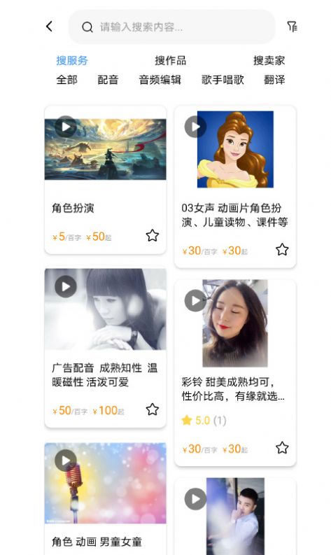 影猴配音圈app图2