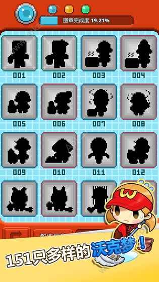 沃克梦市民怪兽安卓版图8