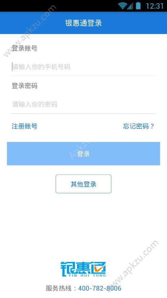 银惠通pos图1