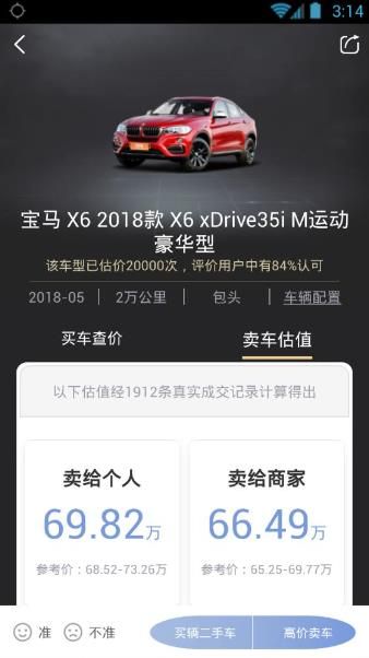 58估车价官方平台app下载安装图片1